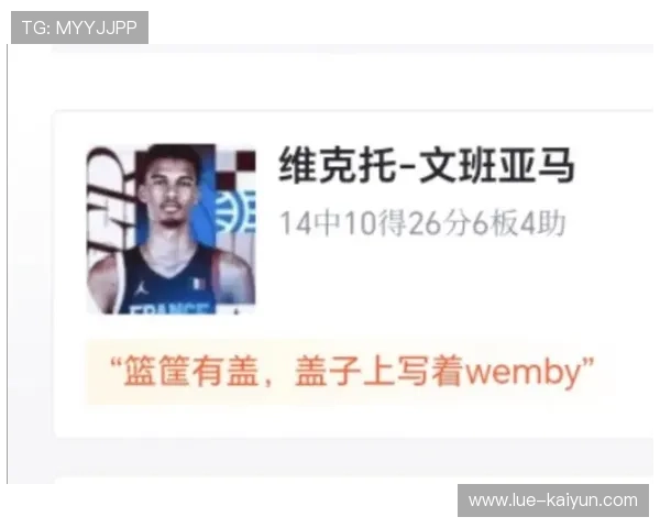 维克托·文班亚马为法国男篮在奥运热身赛中砍下24分